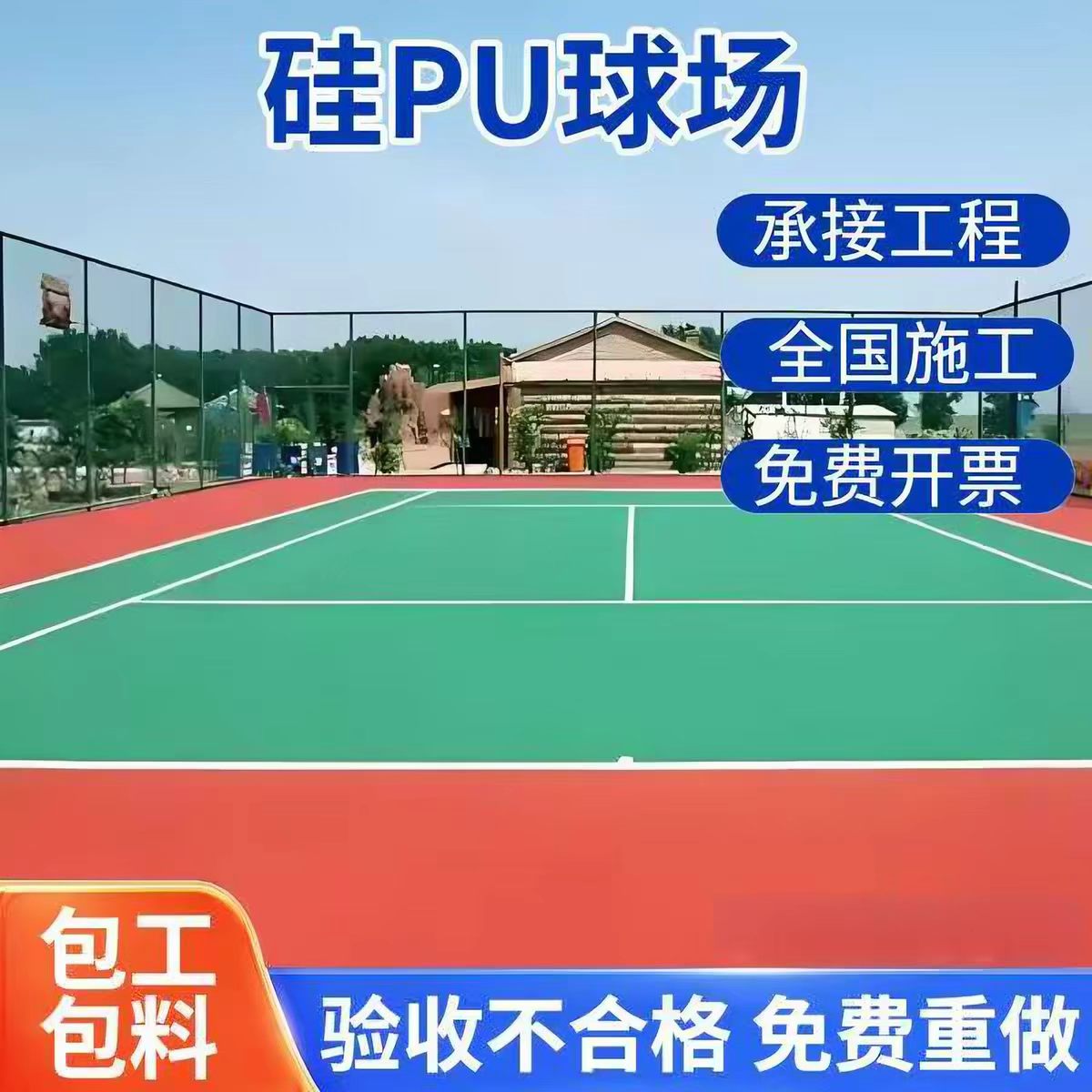 仙桃市透气型塑胶跑道球场硅PU - 推荐