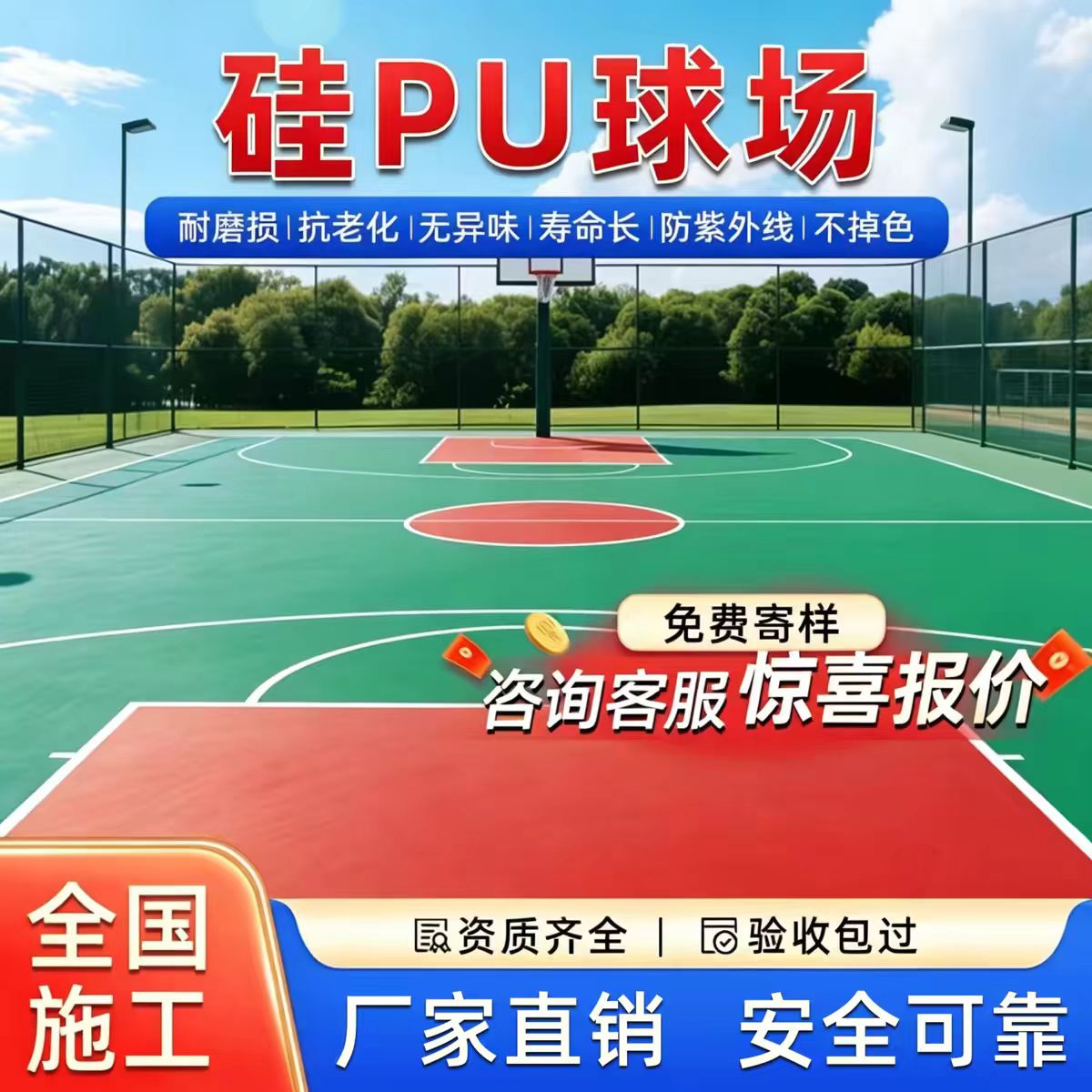 仙桃市塑胶跑道硅PU篮球场 - 方案